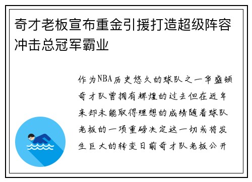 奇才老板宣布重金引援打造超级阵容冲击总冠军霸业
