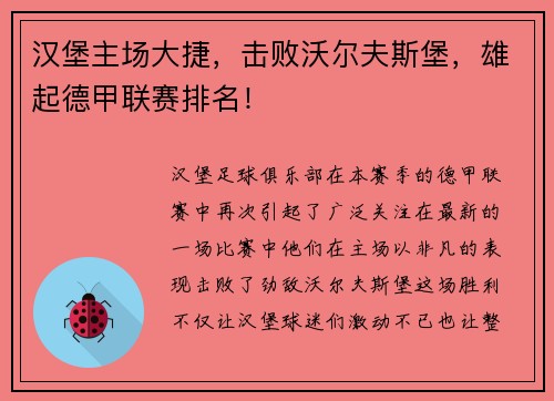 汉堡主场大捷，击败沃尔夫斯堡，雄起德甲联赛排名！