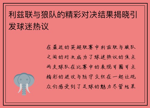 利兹联与狼队的精彩对决结果揭晓引发球迷热议
