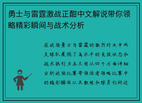 勇士与雷霆激战正酣中文解说带你领略精彩瞬间与战术分析