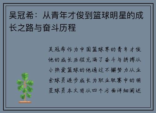 吴冠希：从青年才俊到篮球明星的成长之路与奋斗历程