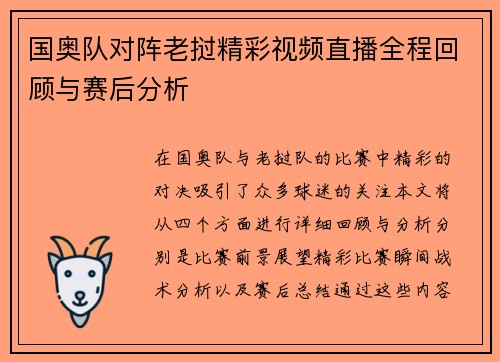 国奥队对阵老挝精彩视频直播全程回顾与赛后分析